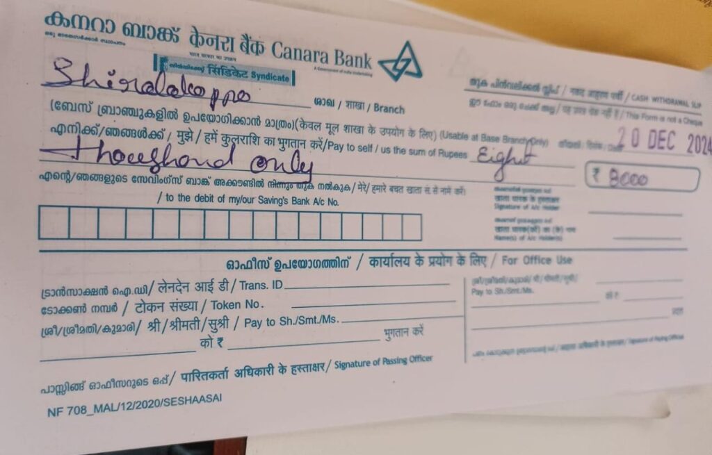 ಕನ್ನಡದ ಮೂಲ ನೆಲೆಯಲ್ಲಿ ಕನ್ನಡ ಮಾಯ... ಕೆನರಾ ಬ್ಯಾಂಕಿನಲ್ಲಿ ಮಲಯಾಳಿ ಚೆಕ್ ವಿತರಣೆ. The Siasat News - Images